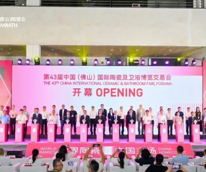 第43屆中國(guó)（佛山）陶博會(huì)盛大開幕