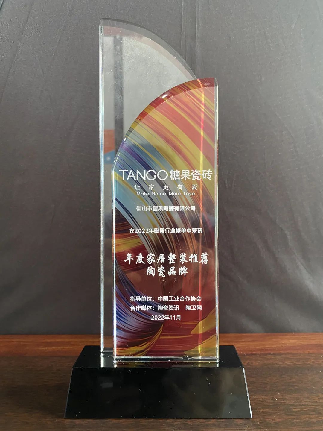 1668646438837079.jpg 榮耀見證,糖果瓷磚斬獲兩項大獎5.jpg