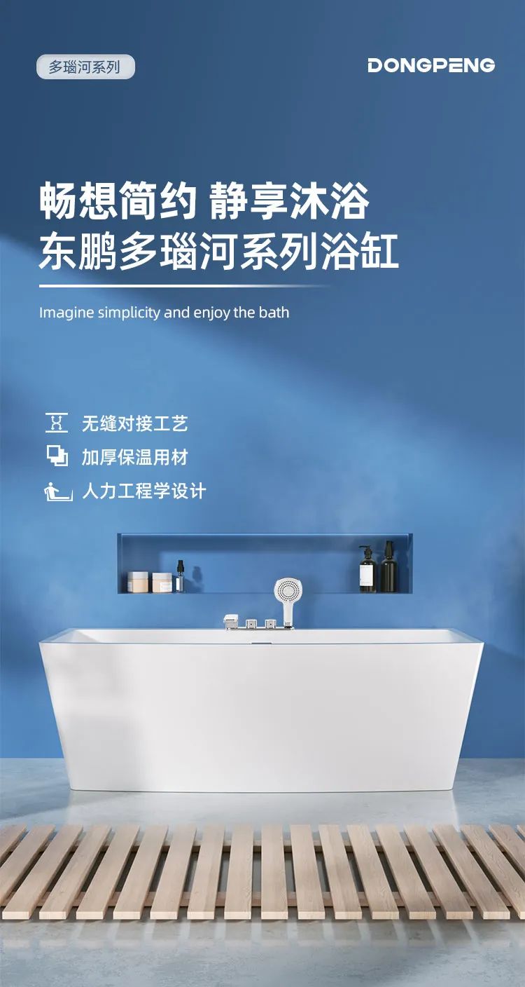 東鵬整裝衛(wèi)浴多瑙河系列｜暢享簡約，靜享沐浴.jpg