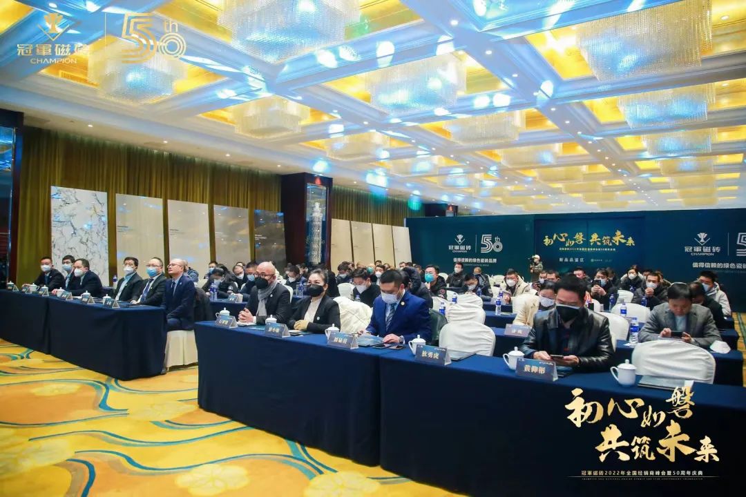 1671891479962764.jpg 【初心如磐 共筑未來(lái)】——冠軍磁磚2022年全國(guó)經(jīng)銷商峰會(huì)暨50周年慶典圓滿成功16.jpg