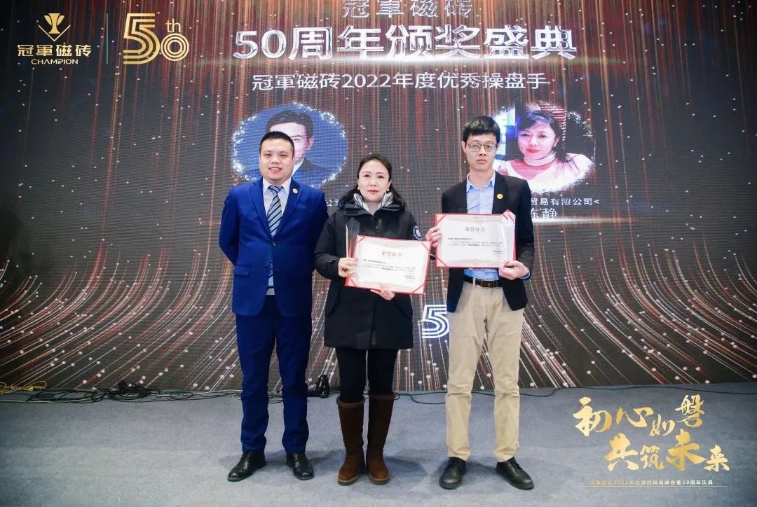 1671891525839977.jpg 【初心如磐 共筑未來(lái)】——冠軍磁磚2022年全國(guó)經(jīng)銷商峰會(huì)暨50周年慶典圓滿成功18.jpg