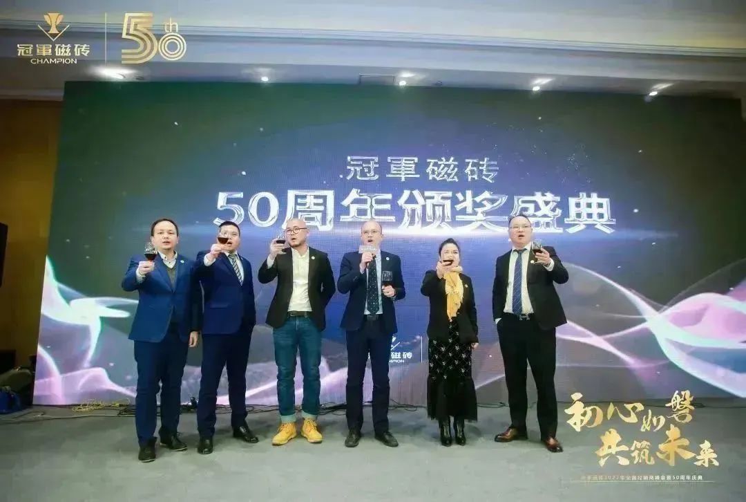 1671891625100099.jpg 【初心如磐 共筑未來(lái)】——冠軍磁磚2022年全國(guó)經(jīng)銷商峰會(huì)暨50周年慶典圓滿成功25.jpg