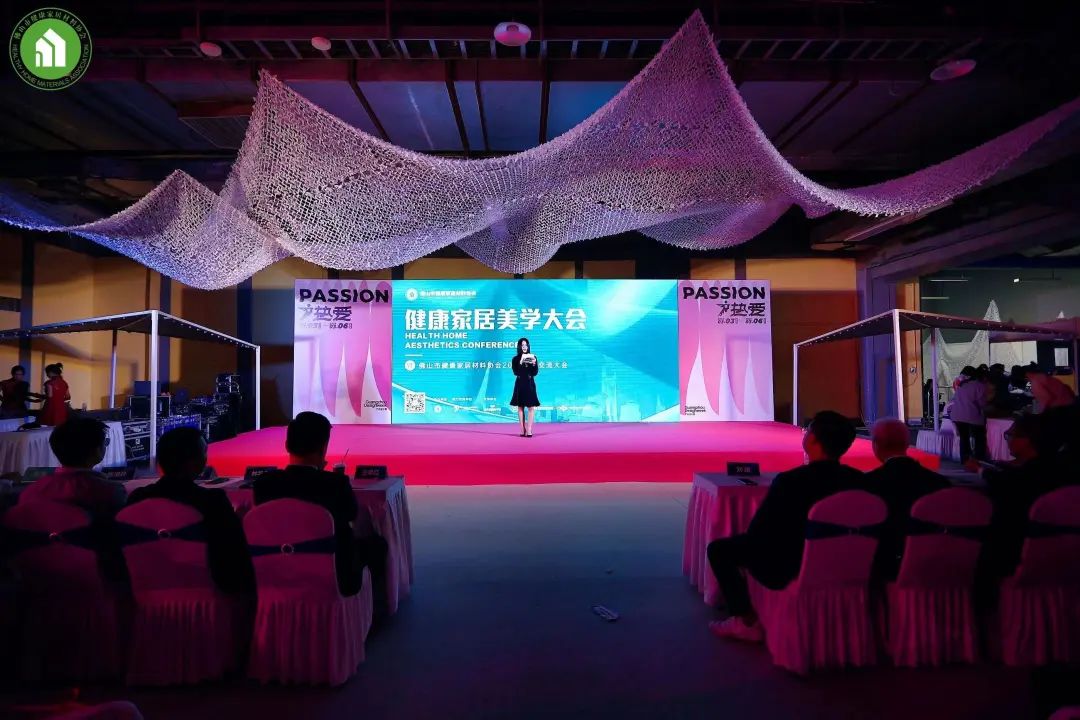1678169407358277.jpg 2023健康家居美學(xué)大會暨佛山市健康家居材料協(xié)會交流大會成功舉辦!3.jpg