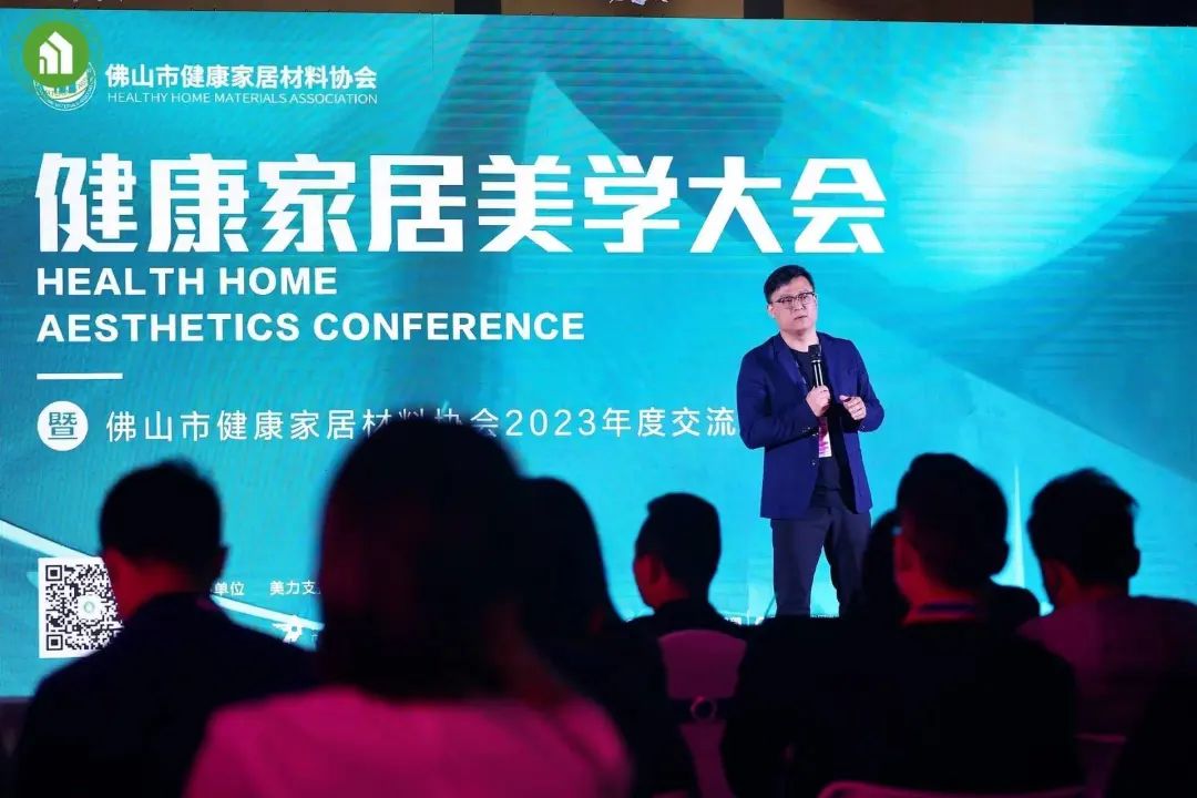 1678169441409952.jpg 2023健康家居美學(xué)大會暨佛山市健康家居材料協(xié)會交流大會成功舉辦!4.jpg