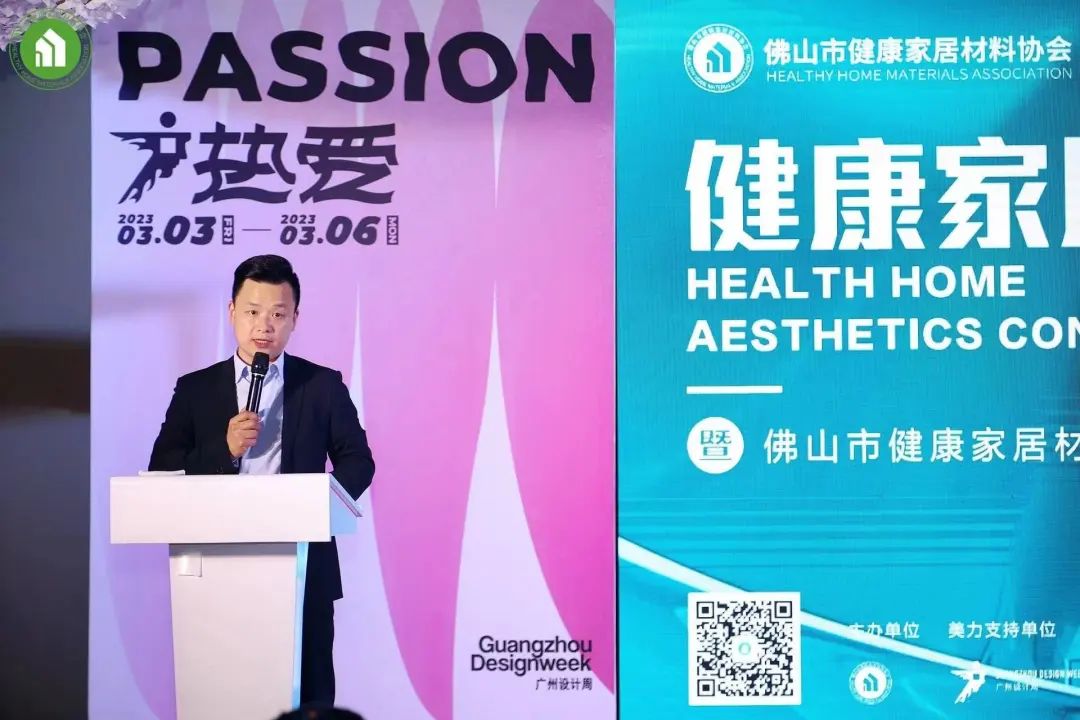1678169462799100.jpg 2023健康家居美學(xué)大會暨佛山市健康家居材料協(xié)會交流大會成功舉辦!6.jpg