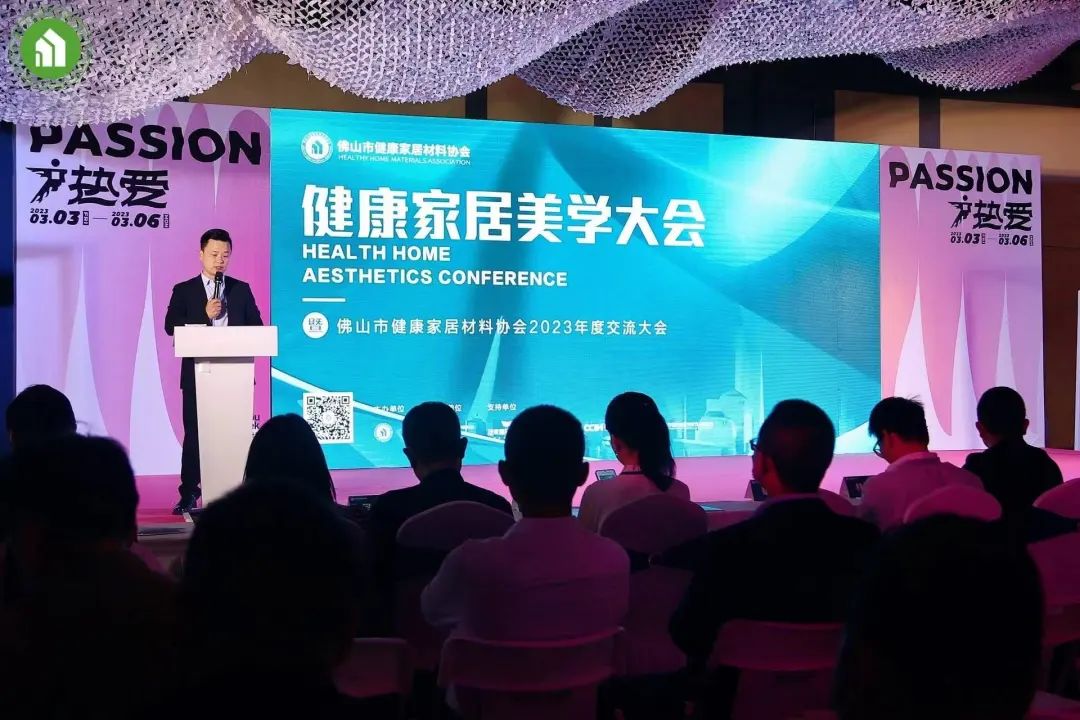 1678169468894760.jpg 2023健康家居美學(xué)大會暨佛山市健康家居材料協(xié)會交流大會成功舉辦!7.jpg