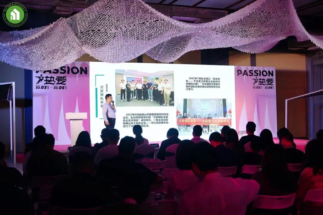 1678169481149022.jpg 2023健康家居美學(xué)大會暨佛山市健康家居材料協(xié)會交流大會成功舉辦!8.jpg
