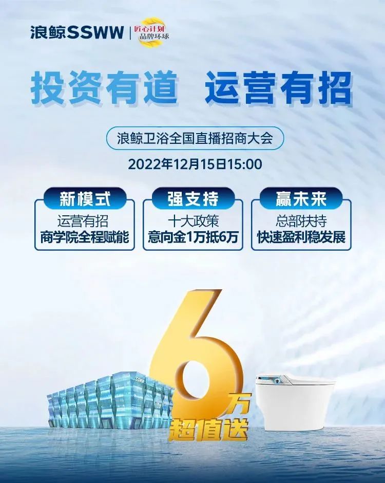鎖定浪鯨衛浴全國直播招商大會，共襄財富盛宴.jpg