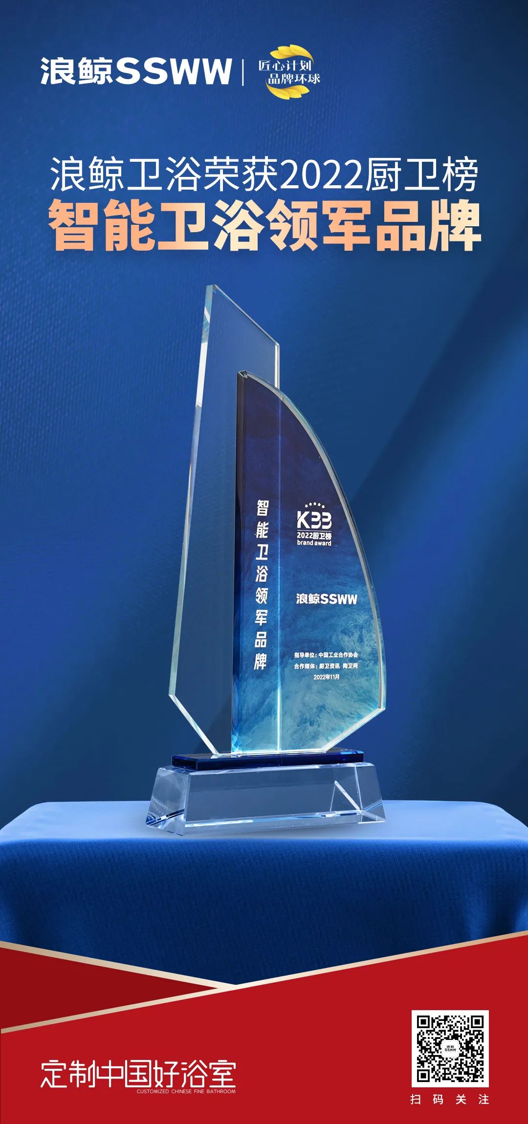 1678601134536864.jpg 品牌向上! 浪鯨衛浴榮獲十大衛浴品牌等三項大獎3.jpg