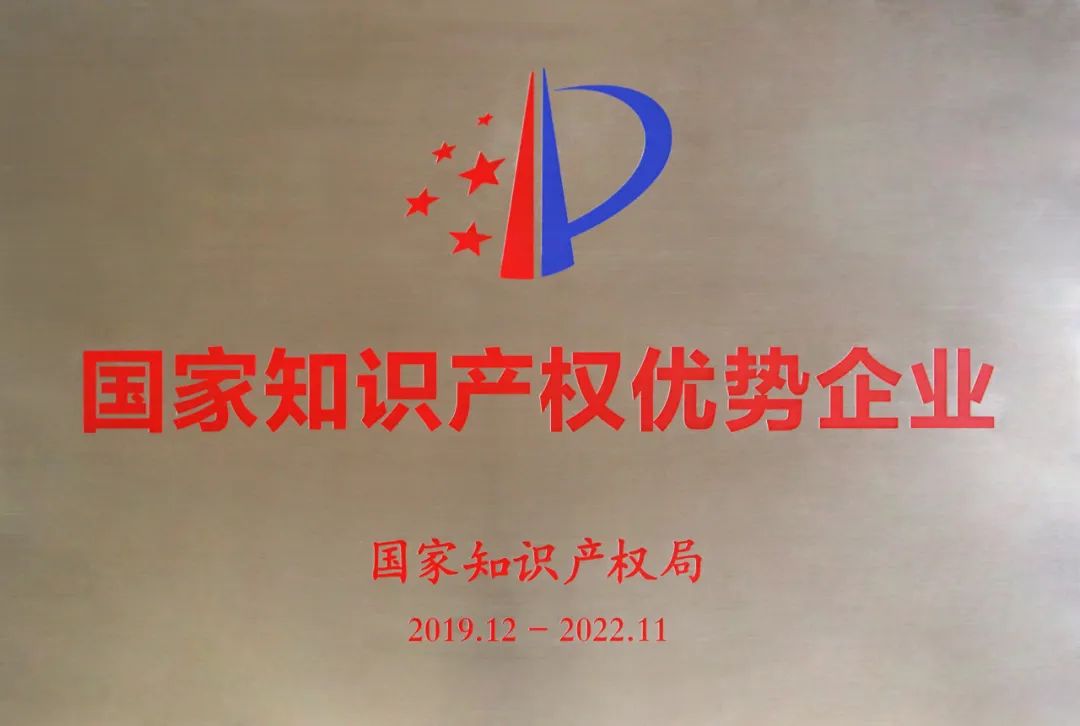 1678601278799649.jpg 國家級認(rèn)可!浪鯨衛(wèi)浴順利通過“國家知識產(chǎn)權(quán)優(yōu)勢企業(yè)”復(fù)核4.jpg