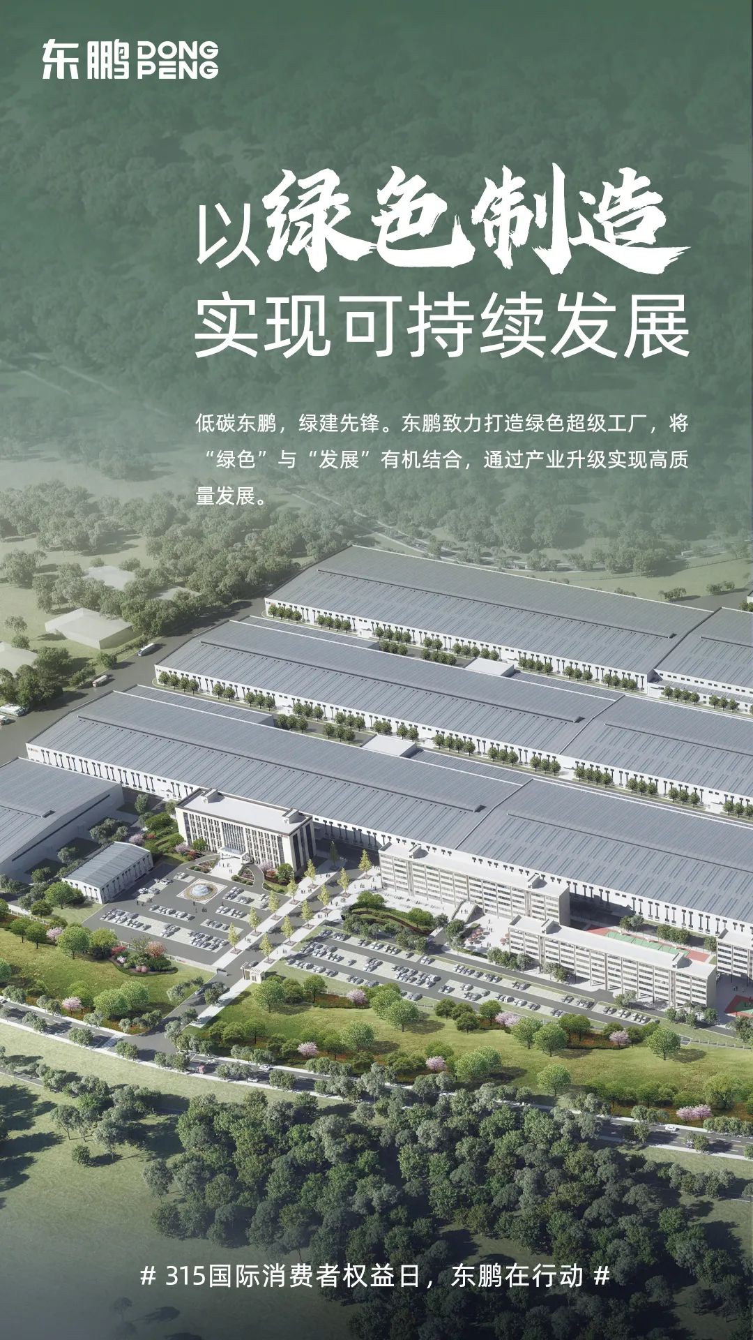 1695375063909940.jpg 東鵬整裝衛浴品質315|以品質服務鑄就品牌力量,為國人打造健康舒適的衛浴空間2.jpg