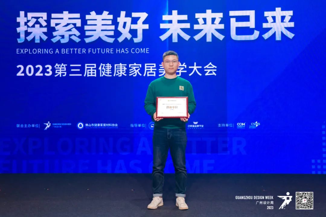 2023第三屆健康家居美學(xué)大會成功舉辦！朗司衛(wèi)浴榮獲“創(chuàng)新單位”3.jpg
