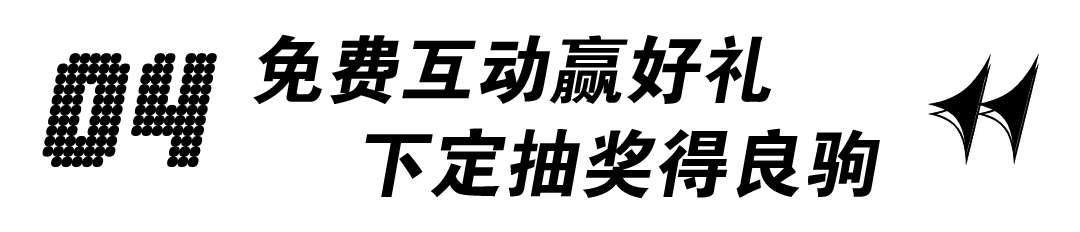 1705714091445543.png 活動(dòng)預(yù)告4.png