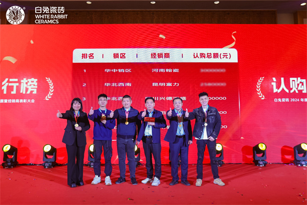白兔瓷磚新春預(yù)存增值活動下訂金額最大的前五名經(jīng)銷商.jpg