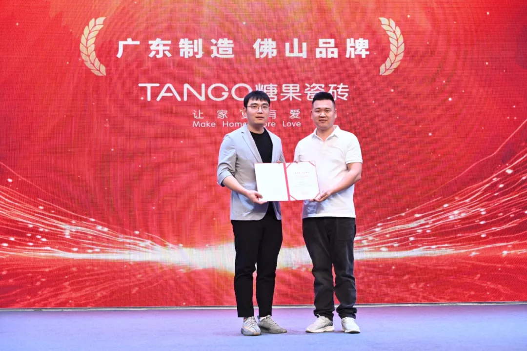 1713149326678942.jpg 糖果瓷磚榮獲“廣東制造,佛山品牌,02.jpg