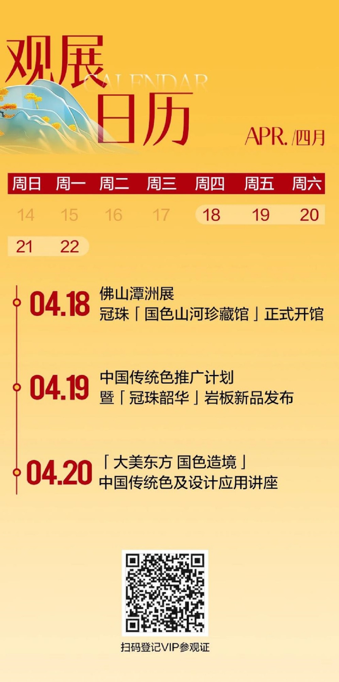 1713231558568586.jpg 2 觀展日歷.jpg