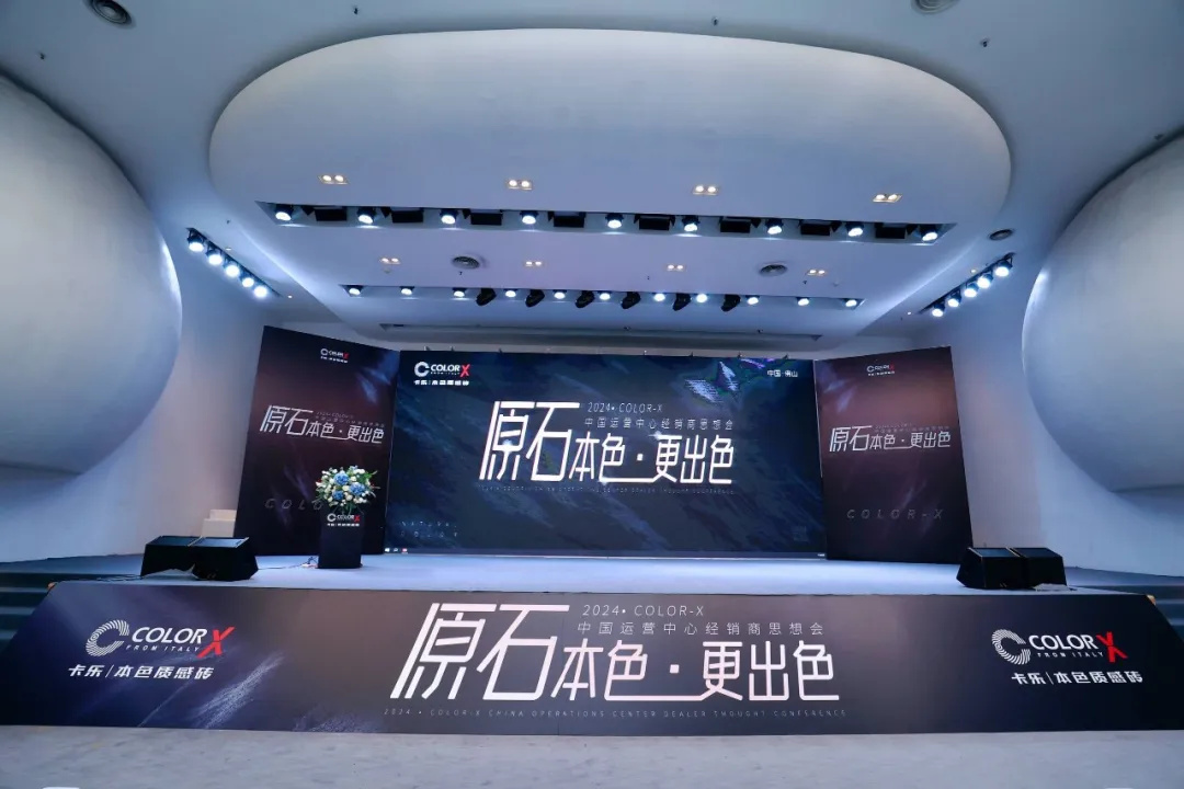 1713314543683629.jpg 2024 Color-X中國運營中心經銷商思想會盛大召開!.jpg
