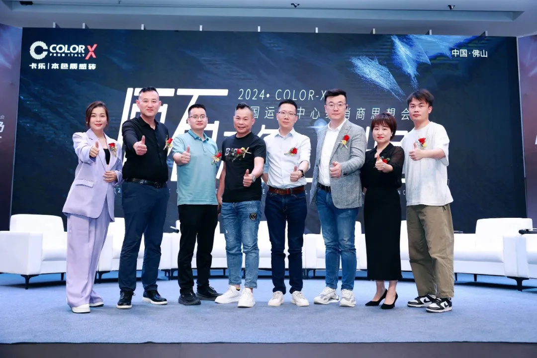 1713314702853703.jpg 2024 Color-X中國運營中心經銷商思想會盛大召開!4.jpg