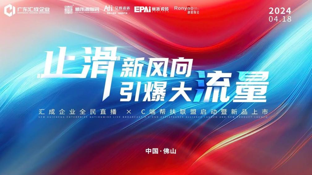 廣東匯成企業全民直播 × C端幫扶聯盟啟動暨新品上市 (10).jpg