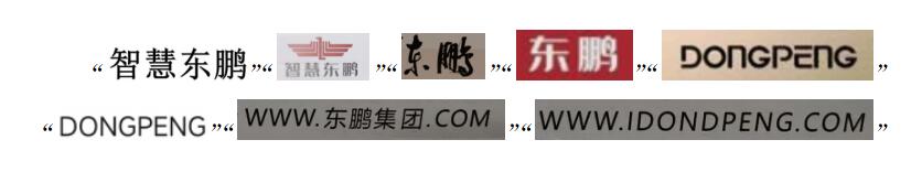 1716796782657972.jpg 品牌維權(quán)|東鵬控股勝訴,獲賠500萬元.jpg