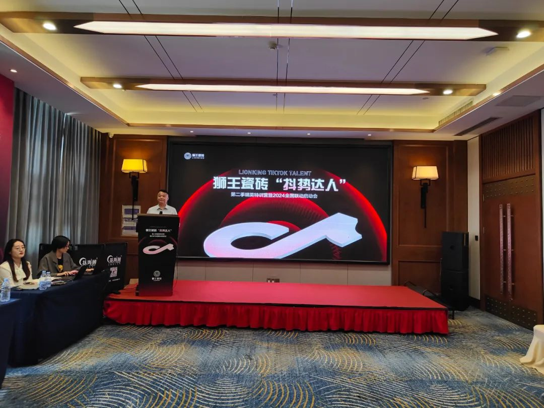 1716949346444882.jpg 抖勢達人 獅王瓷磚第二季抖音精英特訓營暨2024全國聯(lián)動啟動會盛大召開2.jpg