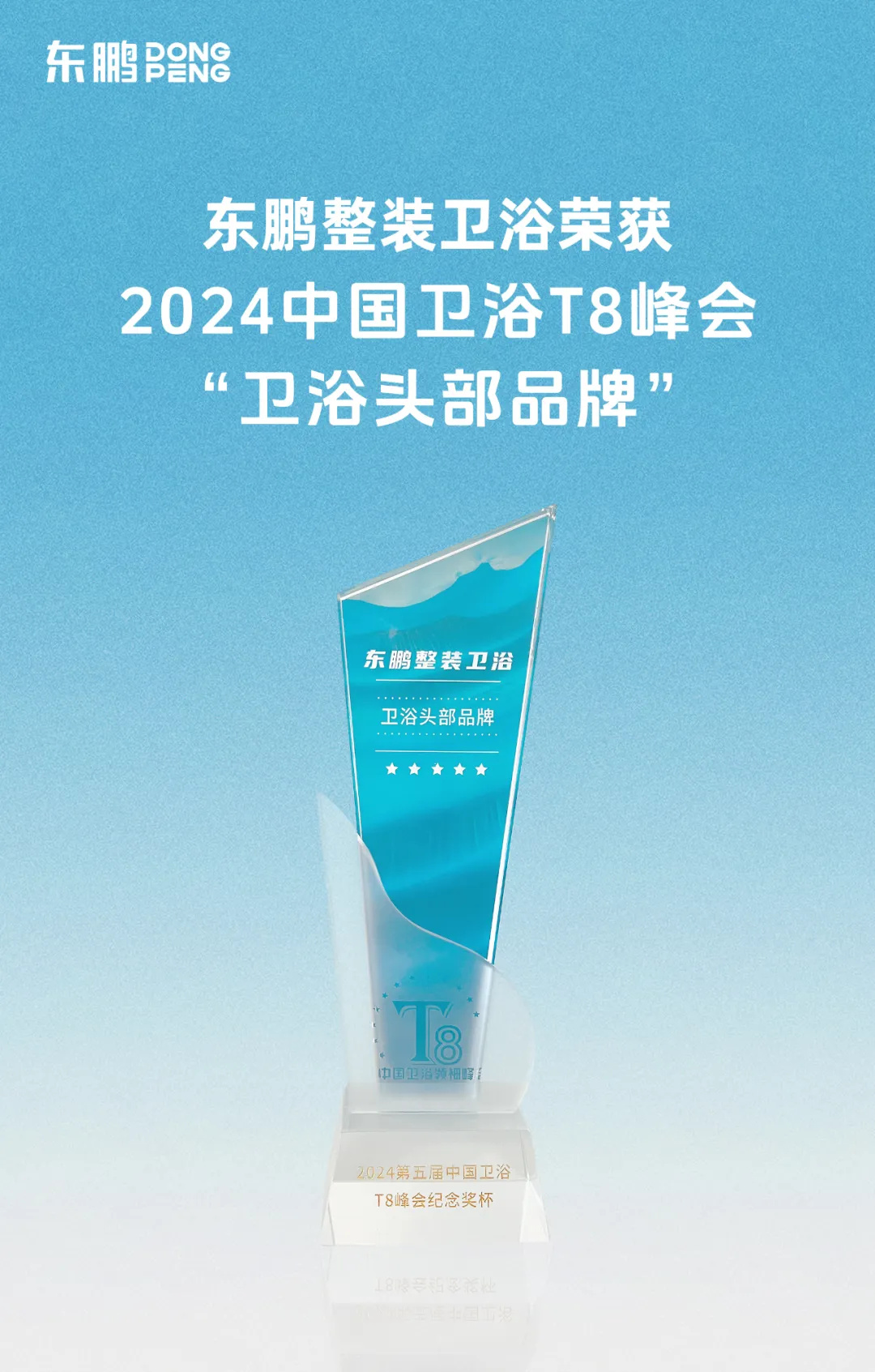 1725440016498097.jpg 東鵬整裝衛浴榮膺行業兩大重磅獎項2.jpg