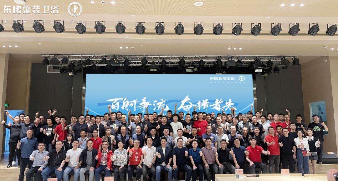 1733127946801880.png 百舸爭流 奮楫者先|2024年東鵬整裝衛(wèi)浴開年培訓暨拓展活動圓滿舉行.png