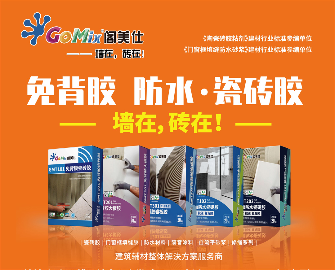 1773479532828129.jpg 陶瓷經(jīng)銷商的藍(lán)海探索:攜手閣美仕,共赴建筑輔材新機(jī)遇02.jpg